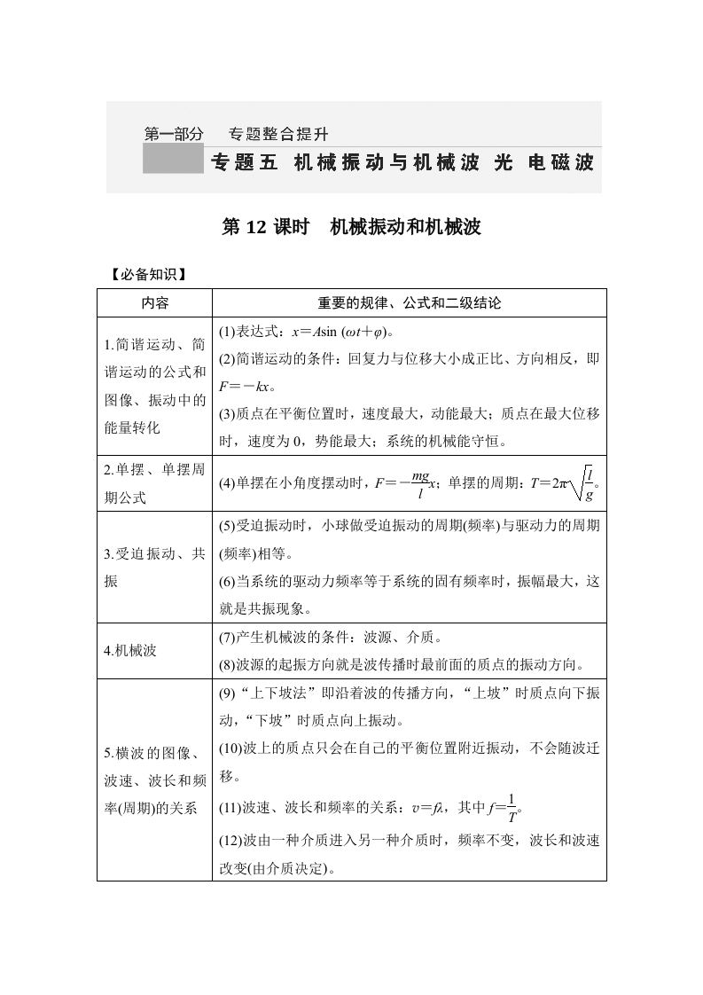 第12课时　机械振动和机械波_3新质力文库 - 聚焦新质生产力发展的数字化知识库_行业洞察 / 理论成果 / 实践指南免费下载新质力文库